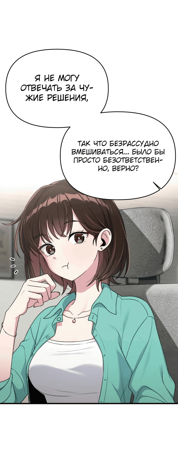 Манга Журнал смены работы - Глава 10 Страница 44