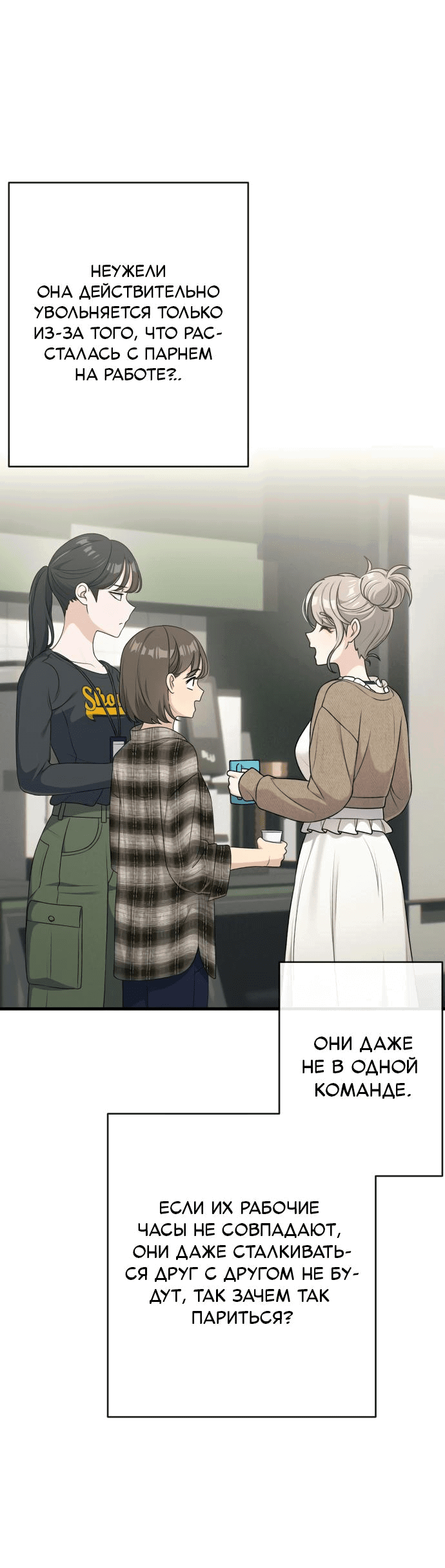 Манга Журнал смены работы - Глава 10 Страница 3