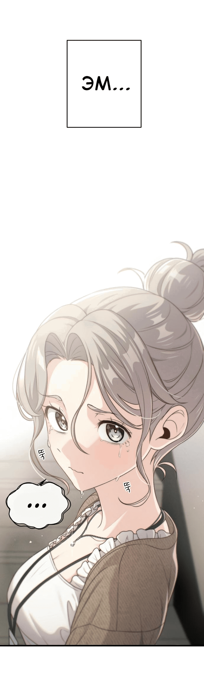 Манга Журнал смены работы - Глава 10 Страница 82