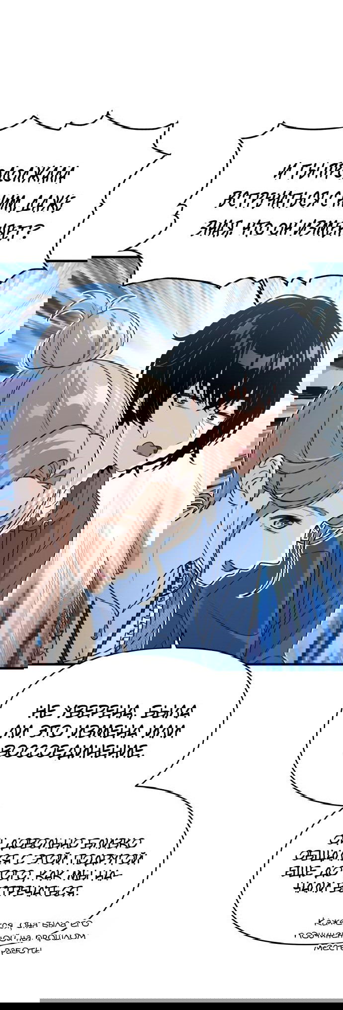 Манга Журнал смены работы - Глава 10 Страница 31