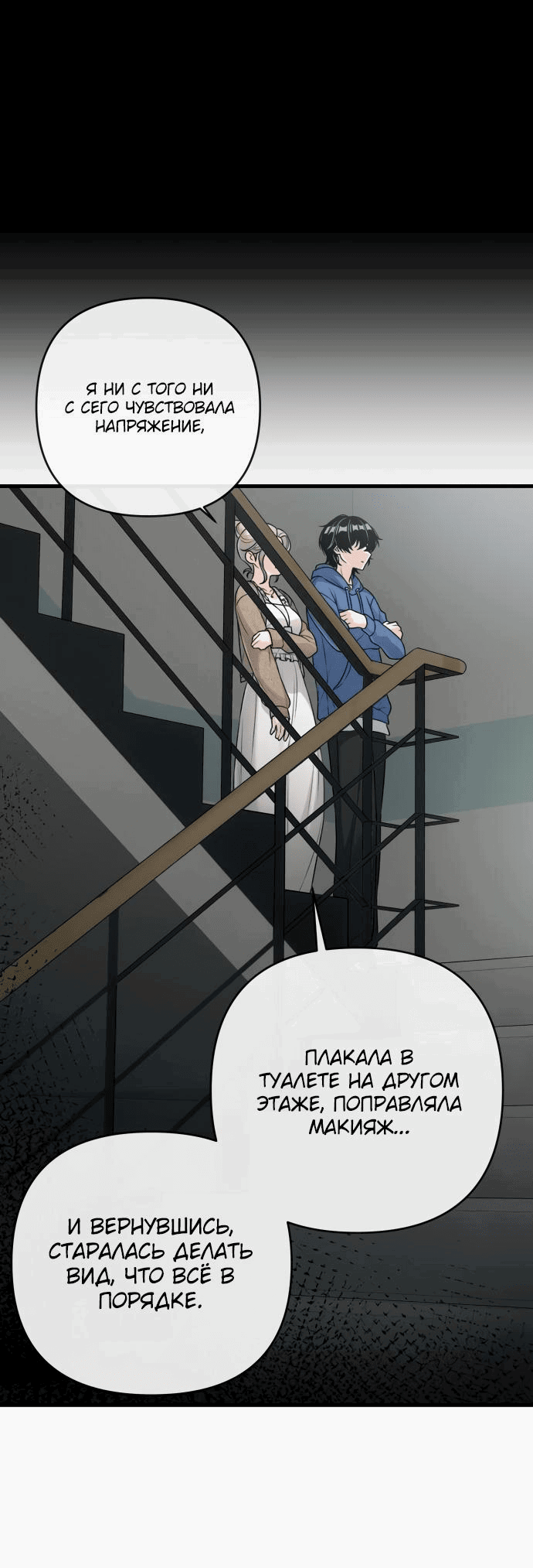 Манга Журнал смены работы - Глава 10 Страница 69