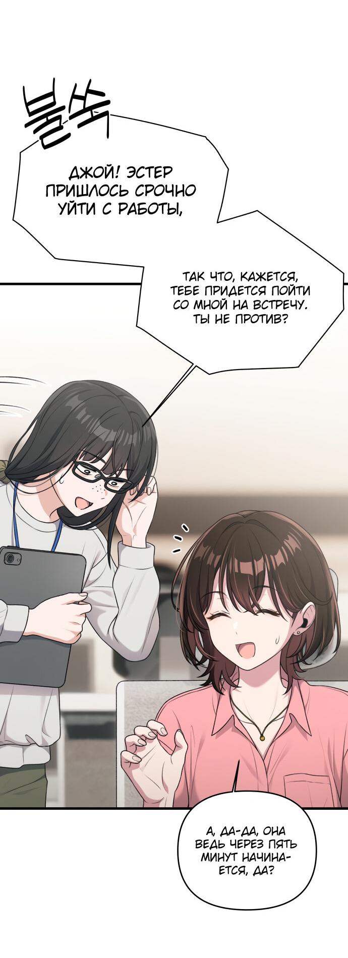 Манга Журнал смены работы - Глава 9 Страница 32