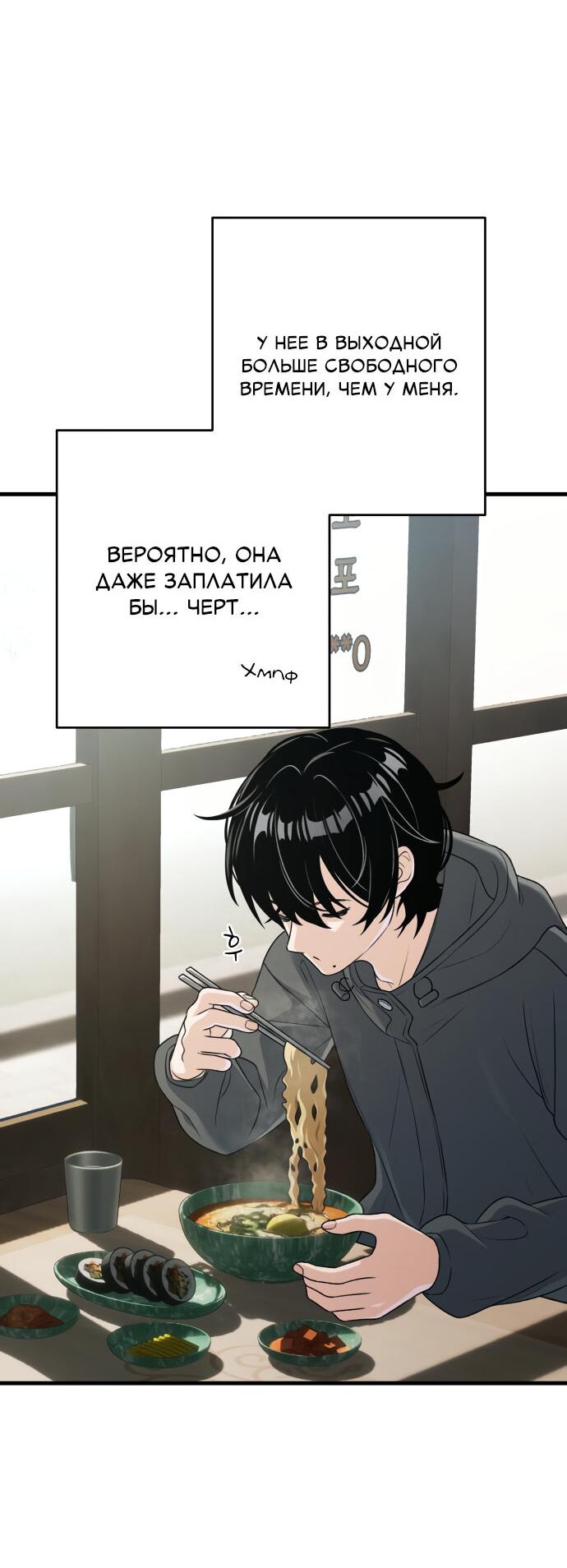 Манга Журнал смены работы - Глава 9 Страница 12
