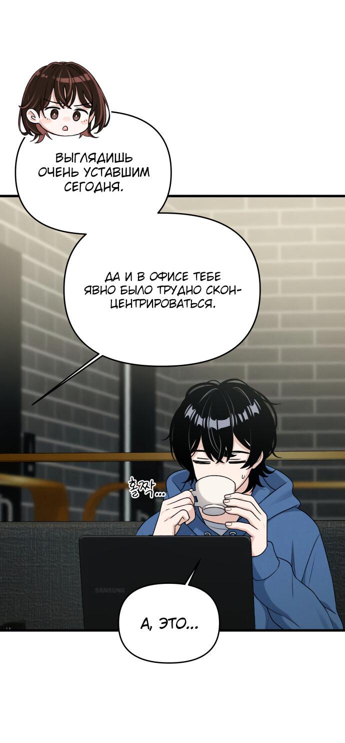 Манга Журнал смены работы - Глава 9 Страница 40