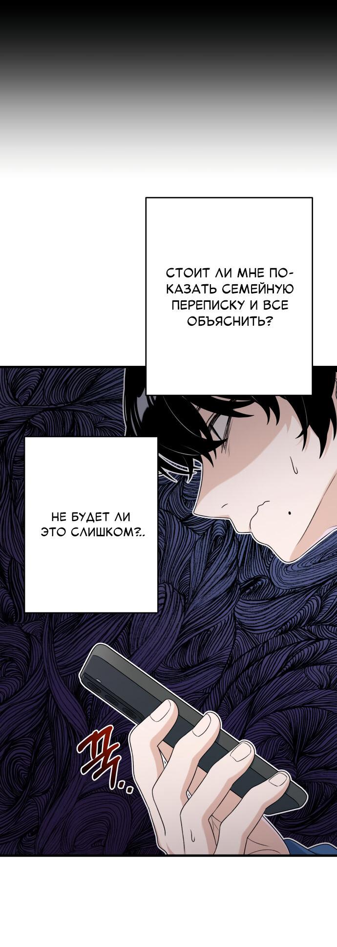 Манга Журнал смены работы - Глава 9 Страница 25