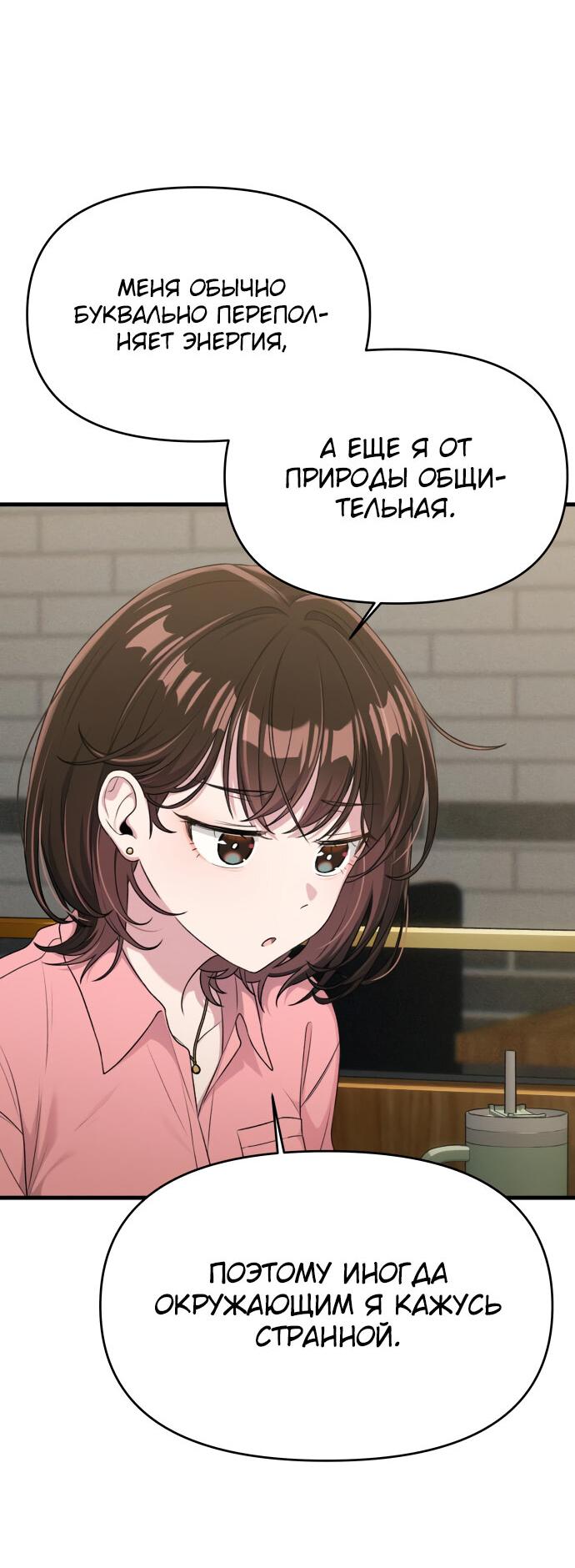 Манга Журнал смены работы - Глава 9 Страница 44