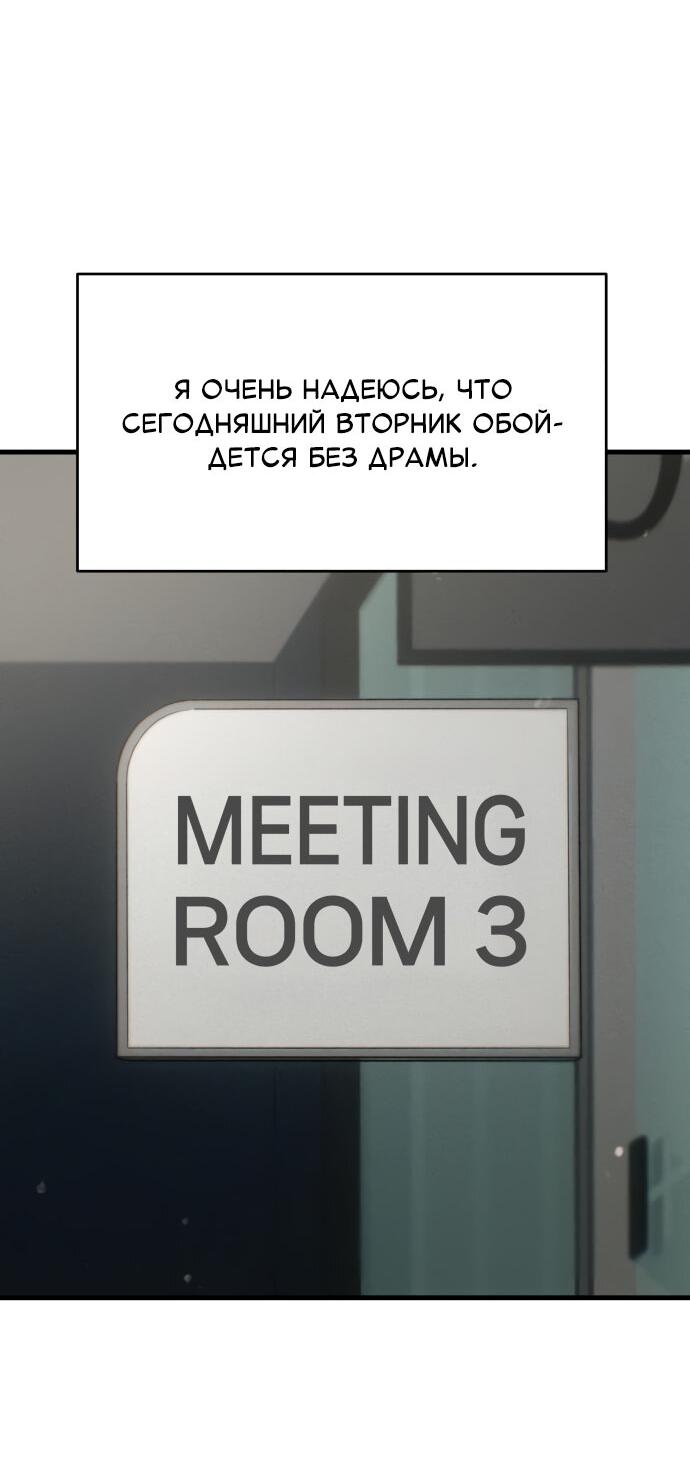 Манга Журнал смены работы - Глава 9 Страница 66