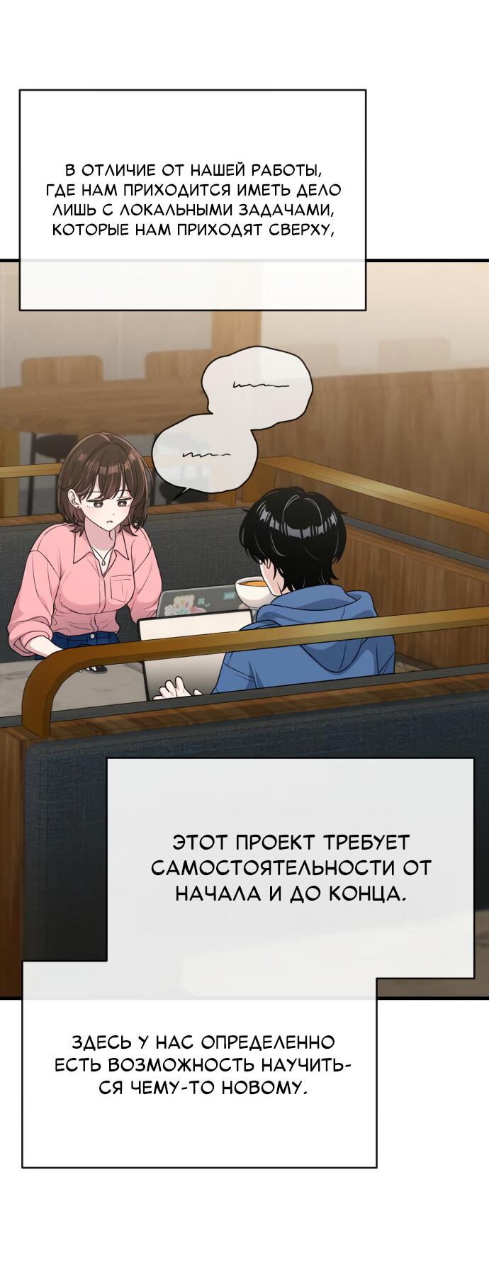 Манга Журнал смены работы - Глава 9 Страница 37