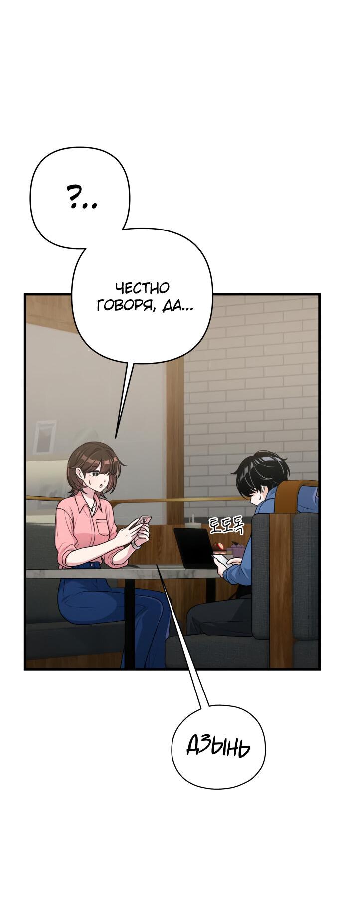 Манга Журнал смены работы - Глава 9 Страница 57