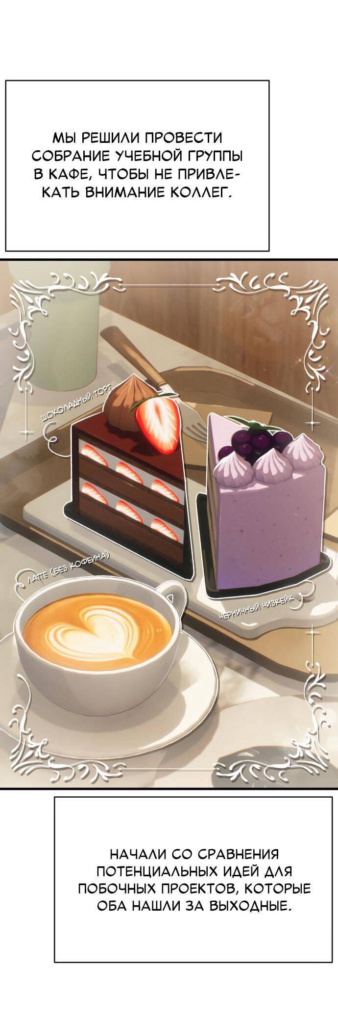 Манга Журнал смены работы - Глава 9 Страница 36