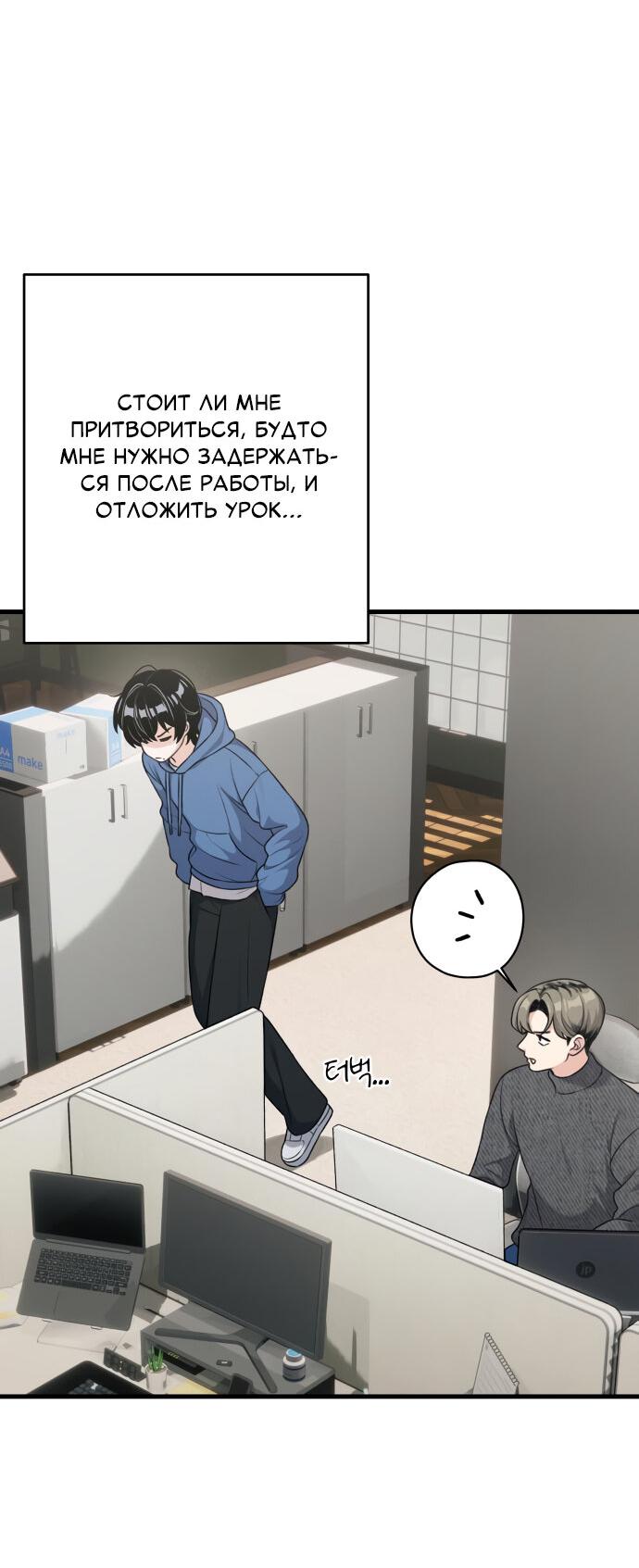Манга Журнал смены работы - Глава 9 Страница 29