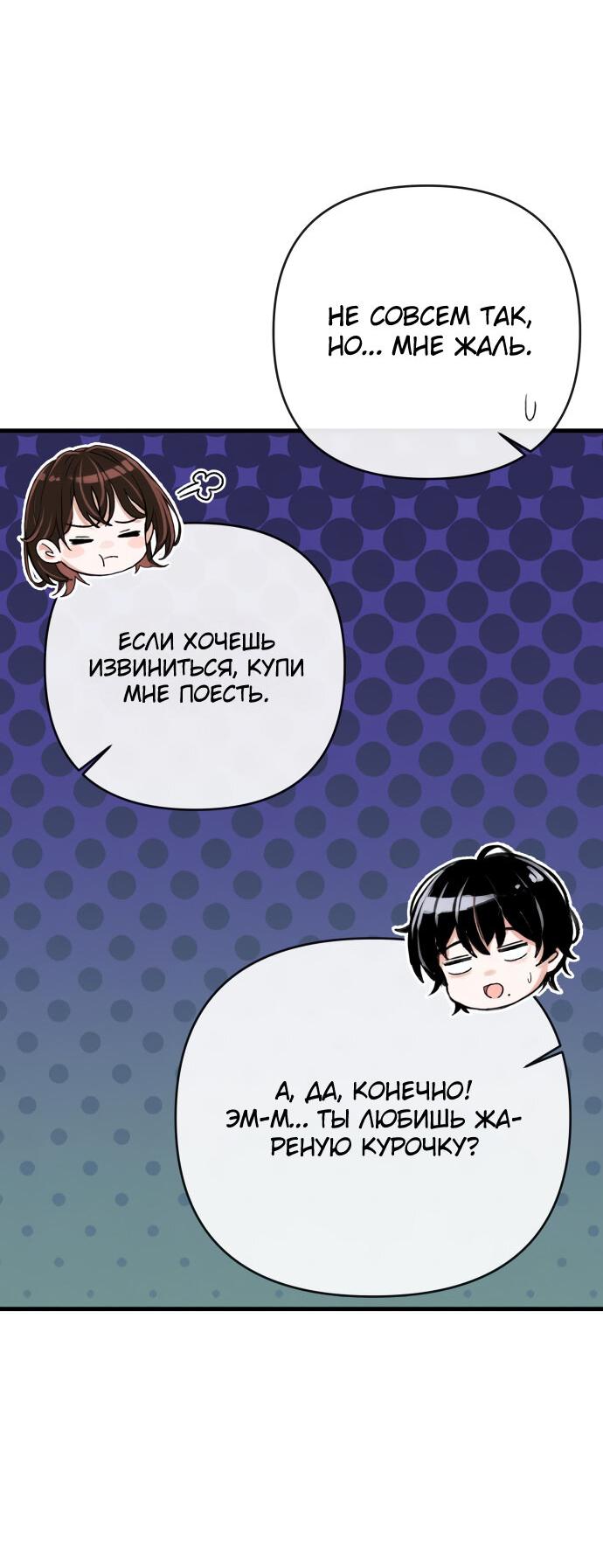 Манга Журнал смены работы - Глава 9 Страница 56