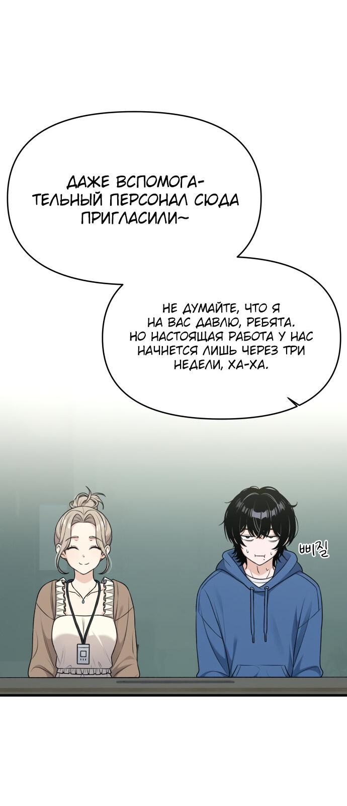 Манга Журнал смены работы - Глава 9 Страница 68