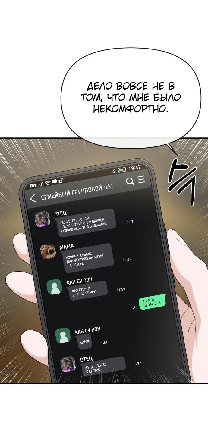 Манга Журнал смены работы - Глава 9 Страница 48