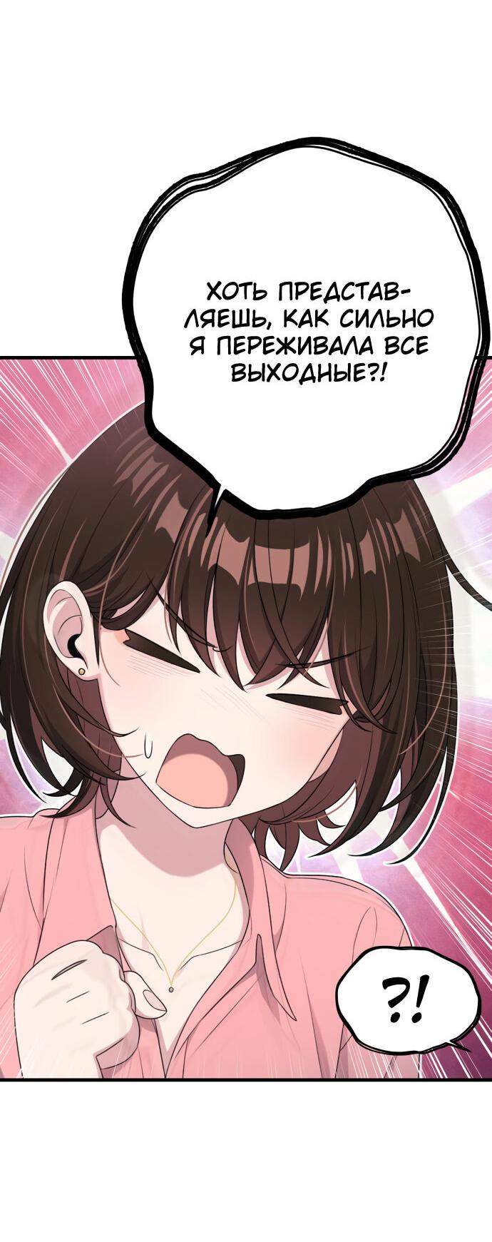 Манга Журнал смены работы - Глава 9 Страница 54