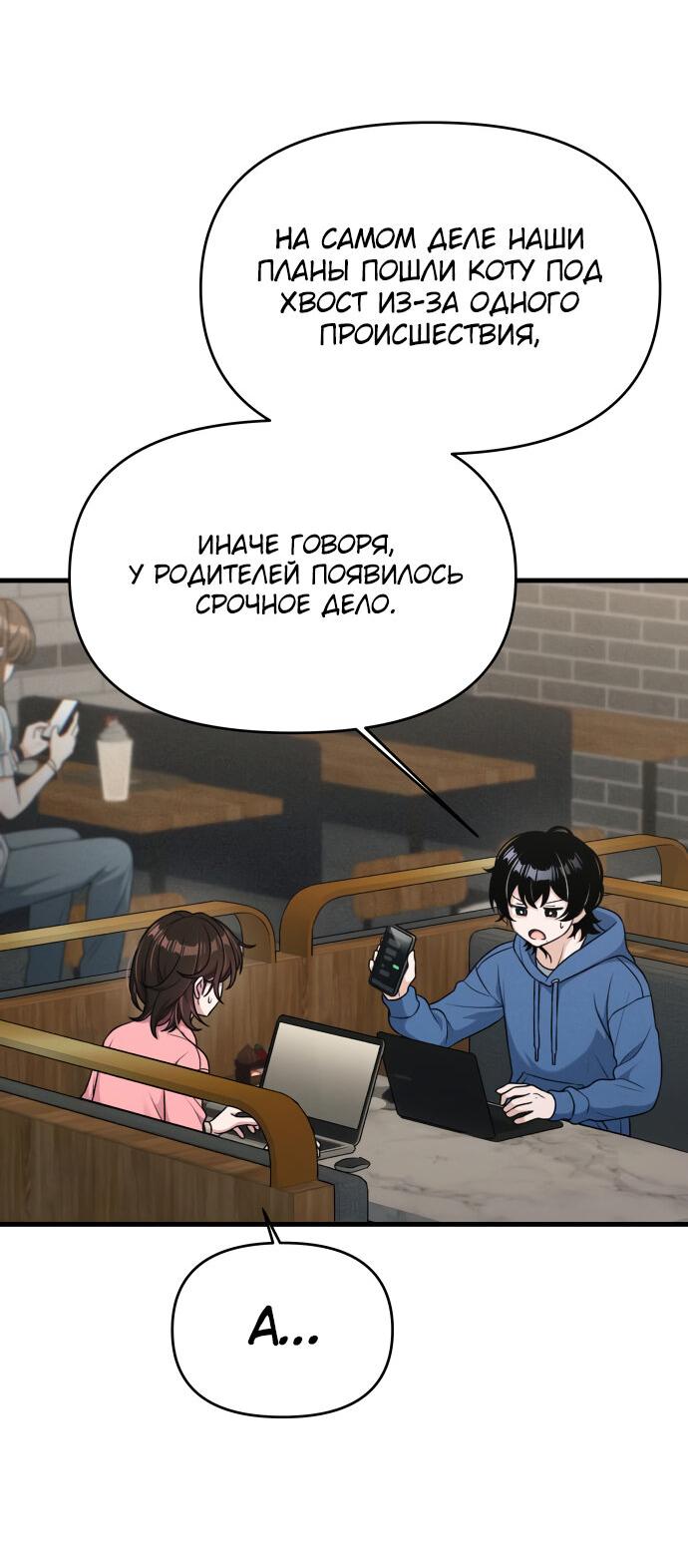 Манга Журнал смены работы - Глава 9 Страница 49