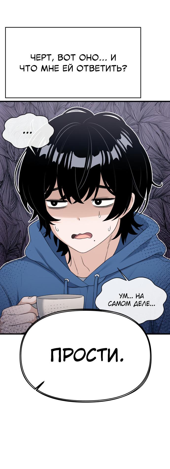 Манга Журнал смены работы - Глава 9 Страница 42