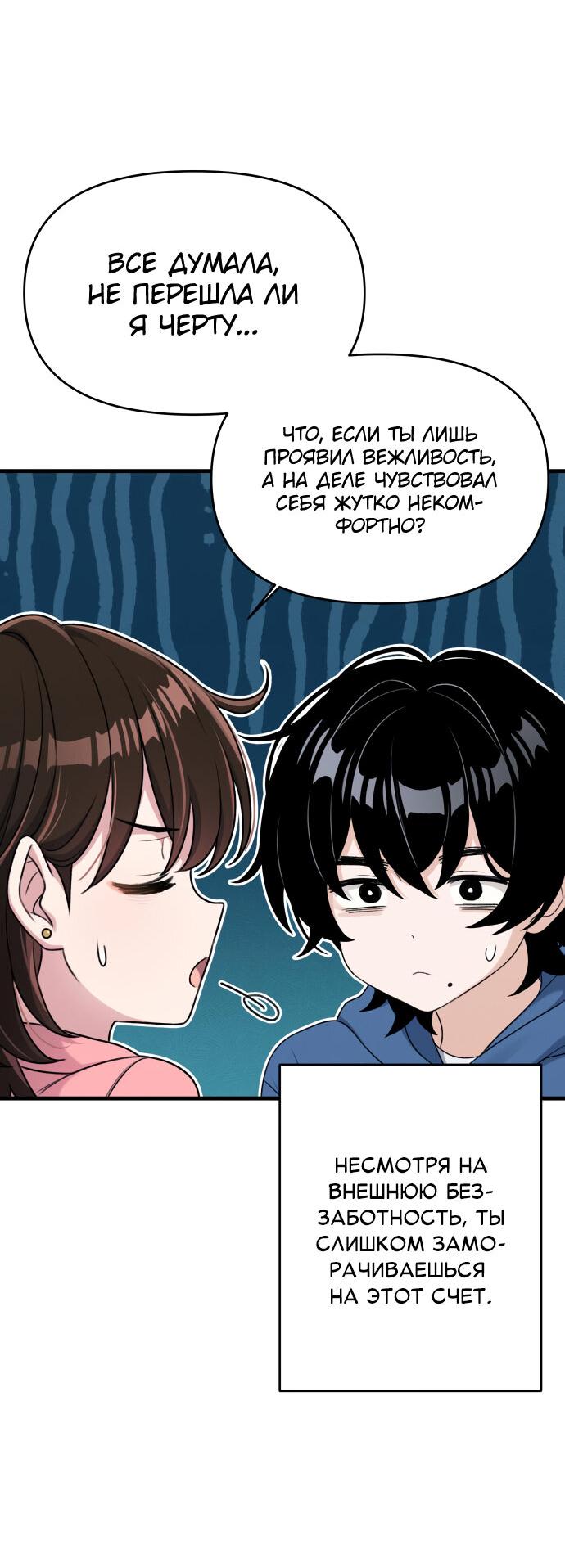 Манга Журнал смены работы - Глава 9 Страница 55