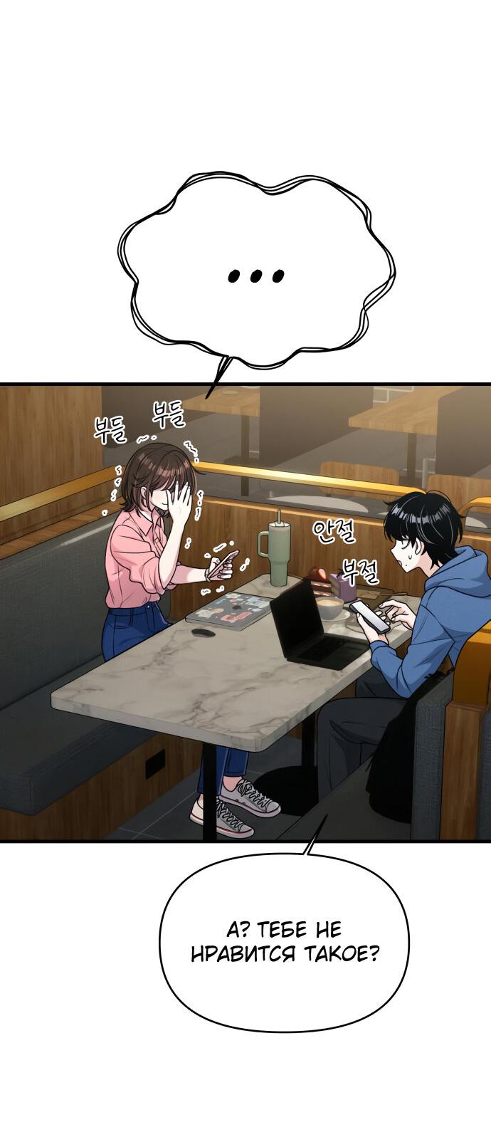 Манга Журнал смены работы - Глава 9 Страница 59