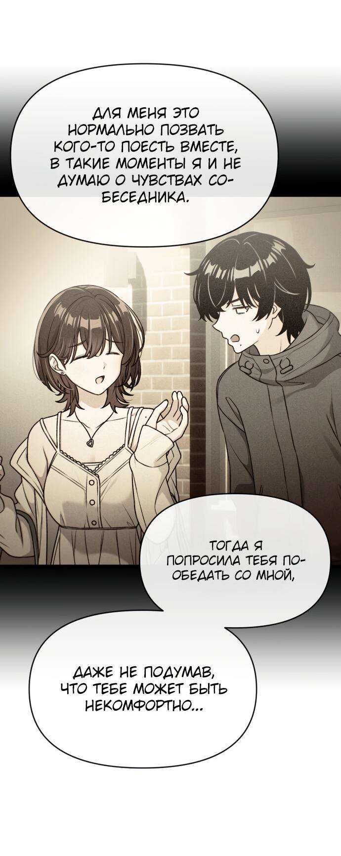 Манга Журнал смены работы - Глава 9 Страница 45