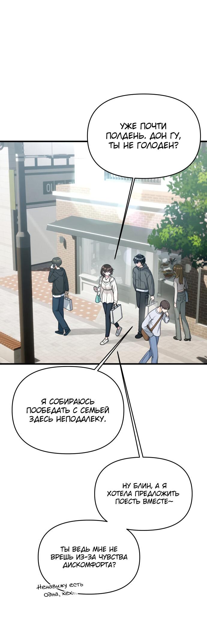 Манга Журнал смены работы - Глава 9 Страница 6