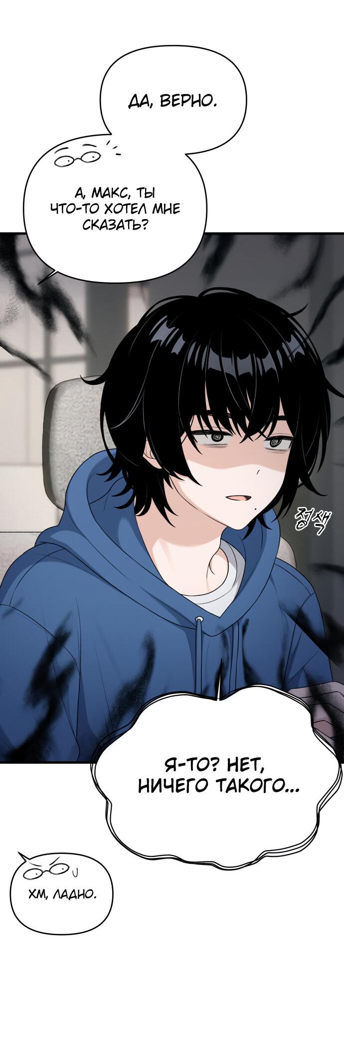 Манга Журнал смены работы - Глава 9 Страница 33