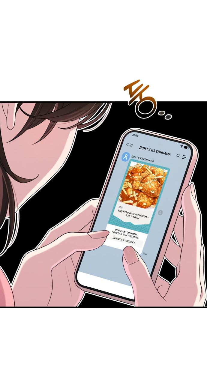 Манга Журнал смены работы - Глава 9 Страница 58