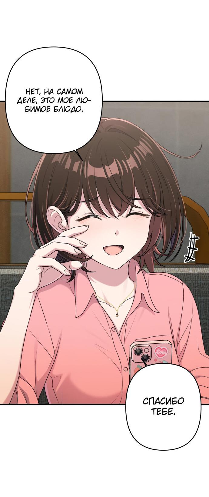 Манга Журнал смены работы - Глава 9 Страница 60