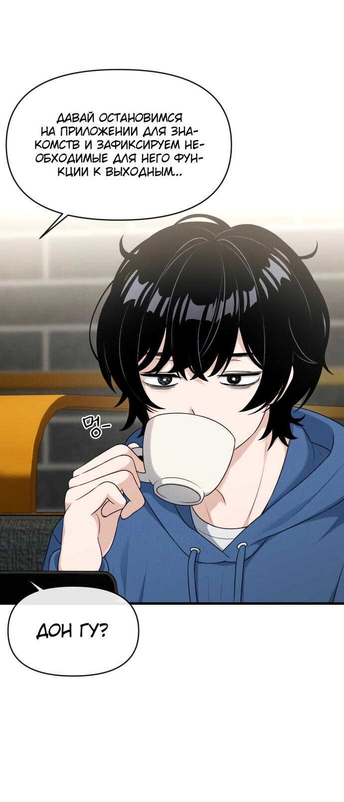 Манга Журнал смены работы - Глава 9 Страница 38