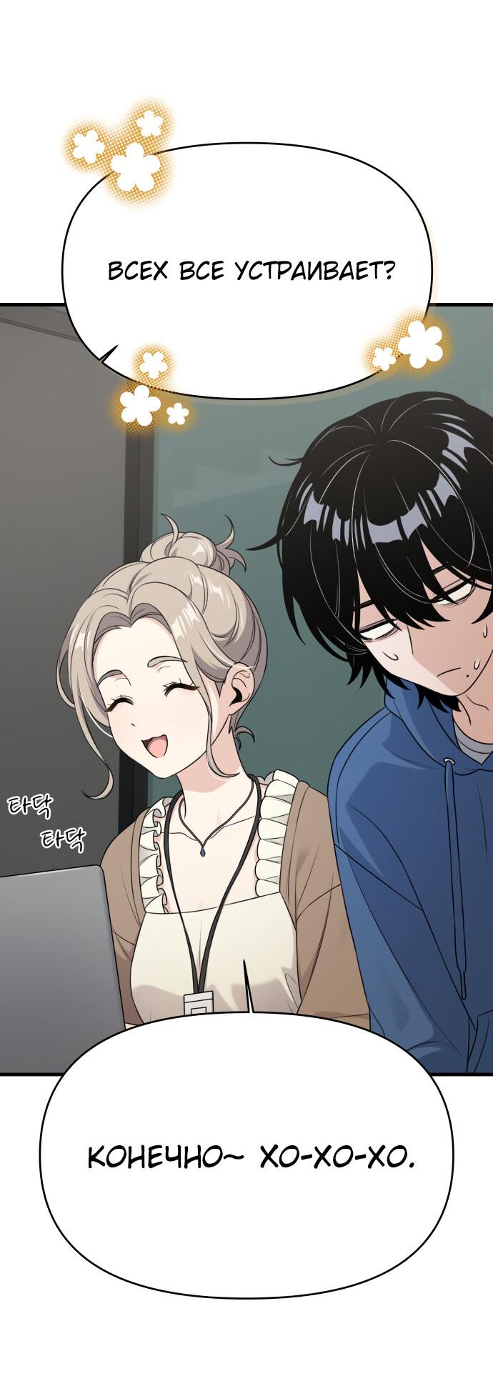 Манга Журнал смены работы - Глава 9 Страница 71