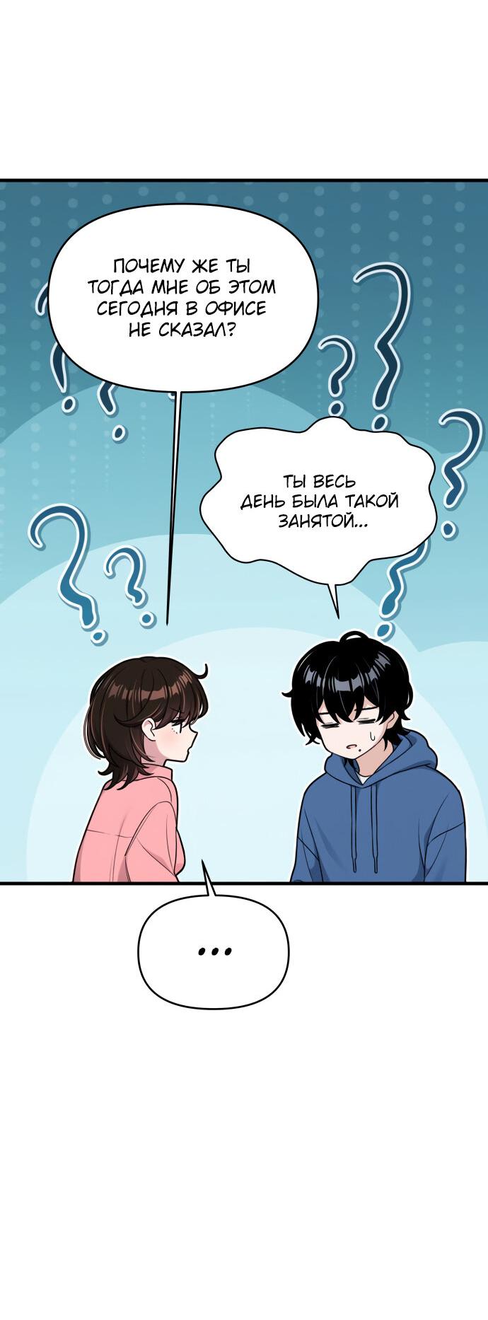Манга Журнал смены работы - Глава 9 Страница 51