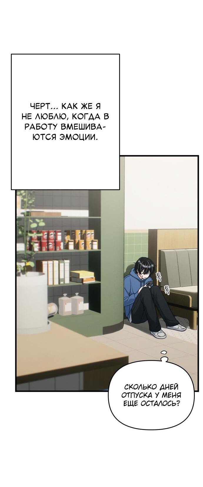 Манга Журнал смены работы - Глава 9 Страница 26