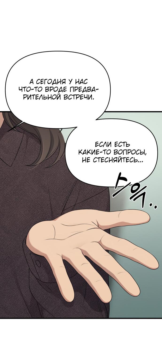 Манга Журнал смены работы - Глава 9 Страница 69