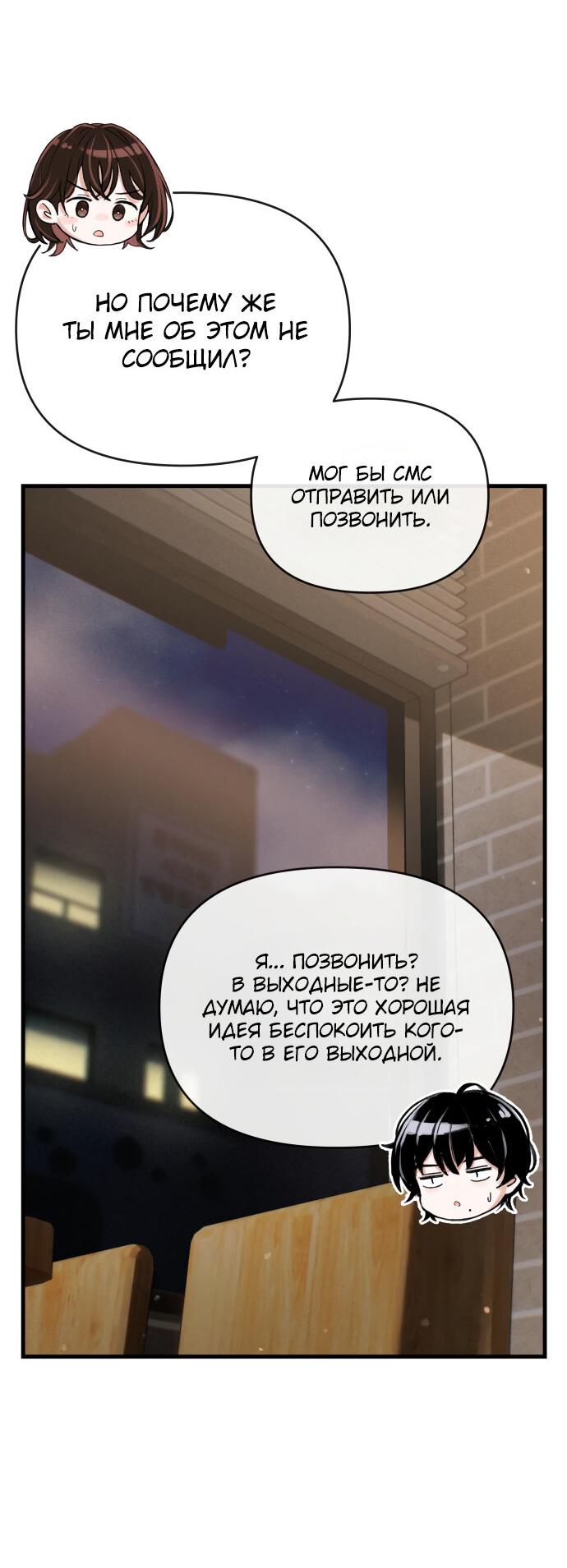 Манга Журнал смены работы - Глава 9 Страница 50