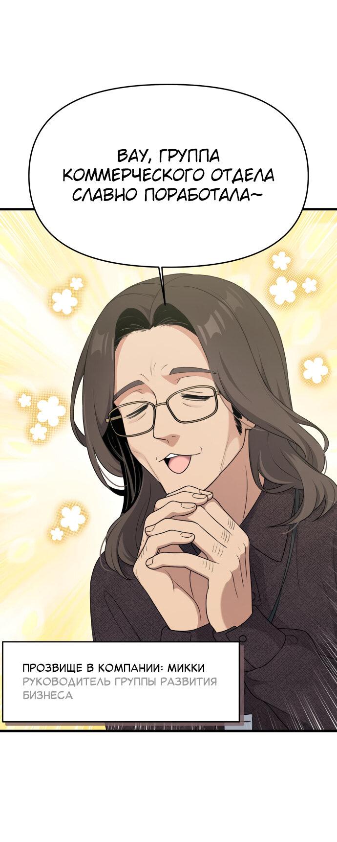 Манга Журнал смены работы - Глава 9 Страница 67