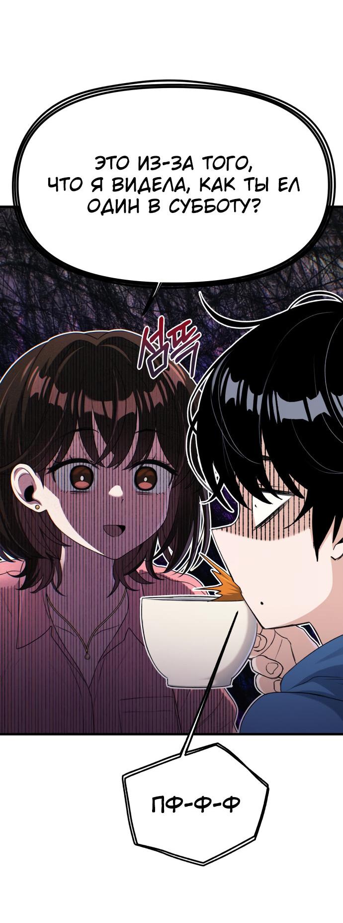 Манга Журнал смены работы - Глава 9 Страница 41