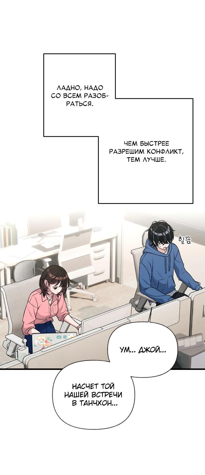 Манга Журнал смены работы - Глава 9 Страница 31