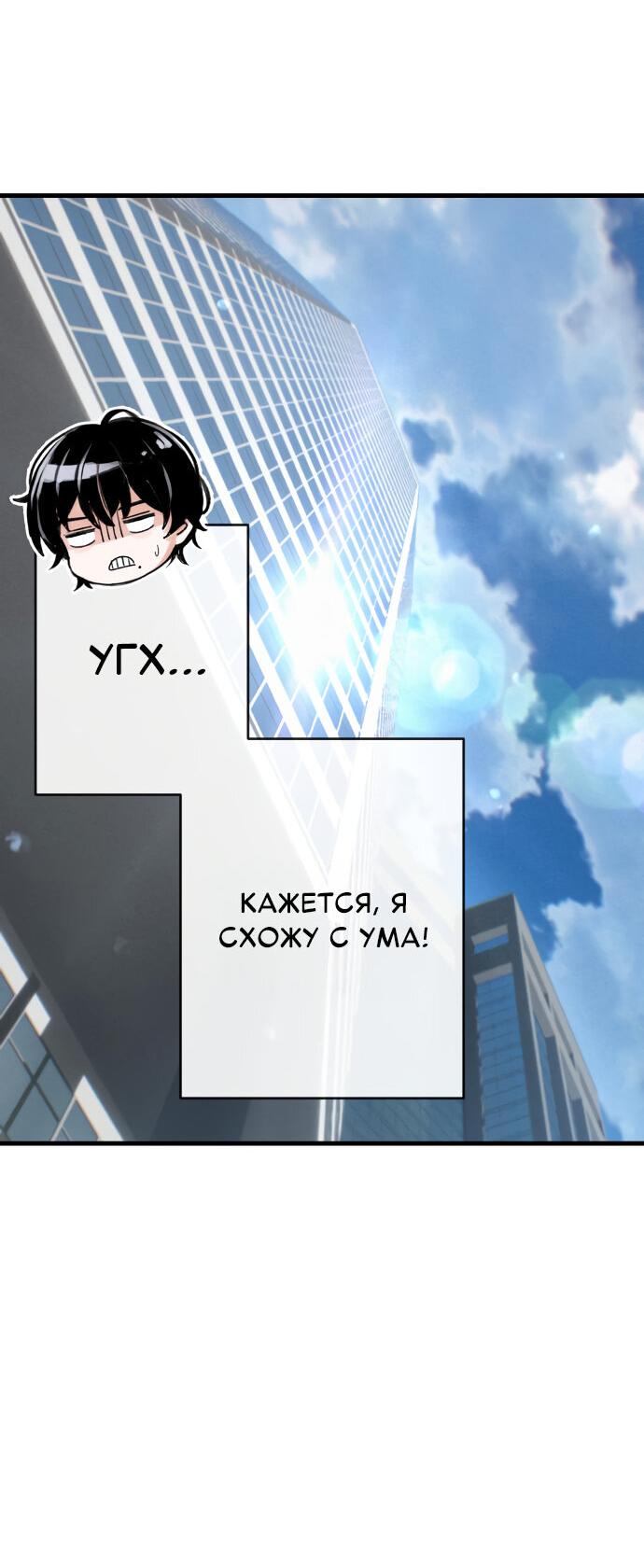 Манга Журнал смены работы - Глава 9 Страница 34