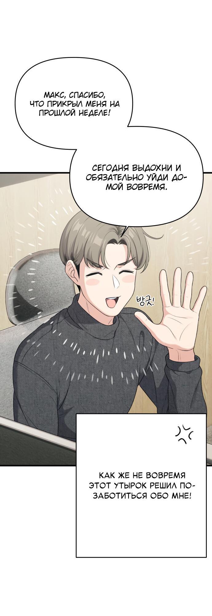 Манга Журнал смены работы - Глава 9 Страница 30