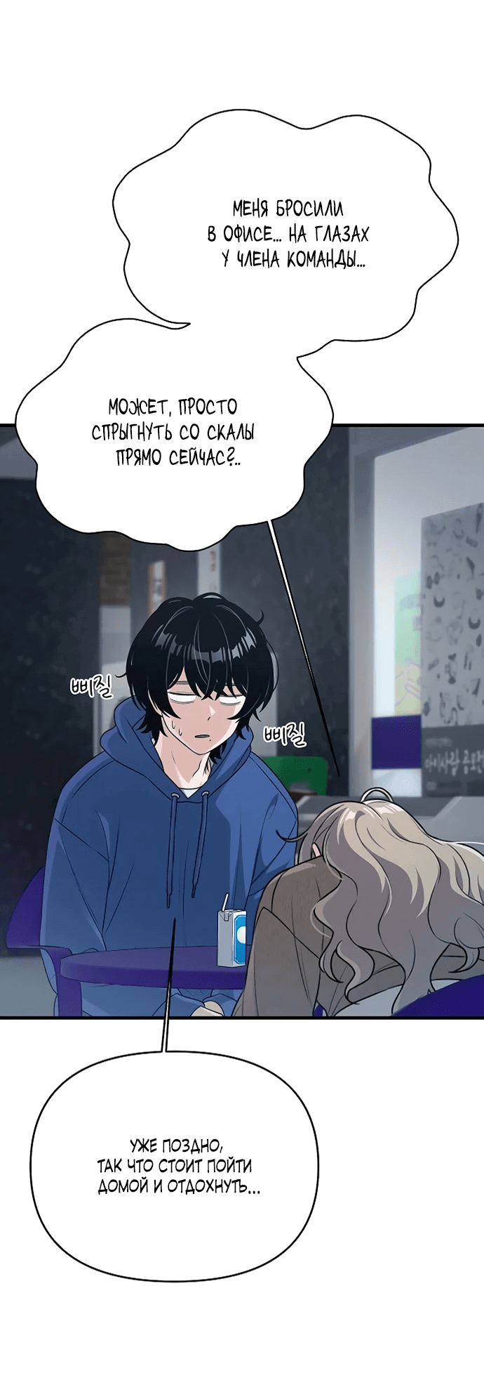 Манга Журнал смены работы - Глава 8 Страница 35