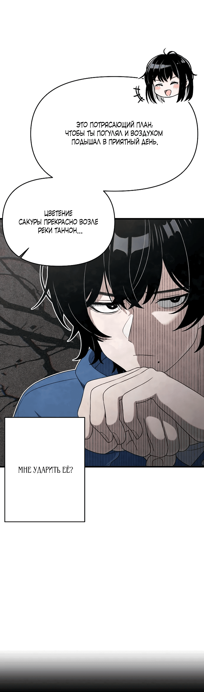 Манга Журнал смены работы - Глава 8 Страница 63