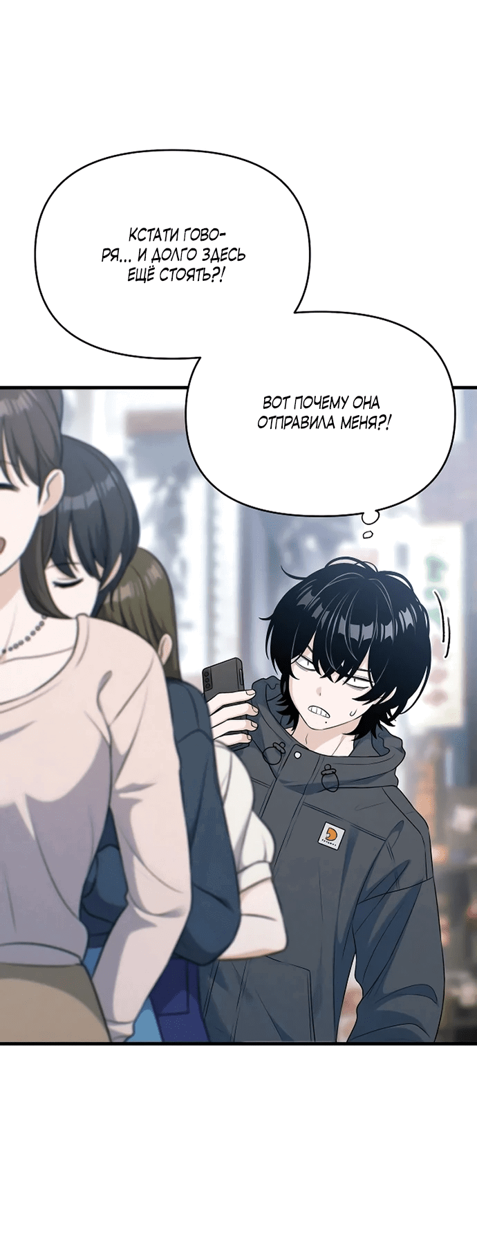 Манга Журнал смены работы - Глава 8 Страница 70