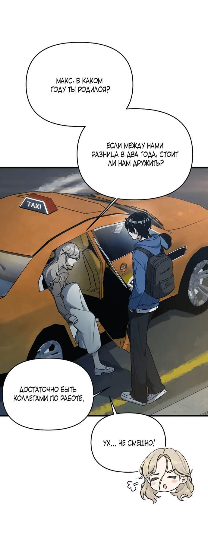 Манга Журнал смены работы - Глава 8 Страница 54