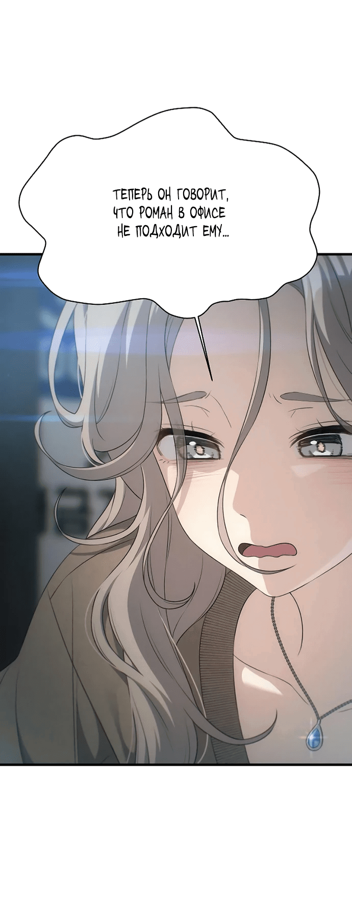 Манга Журнал смены работы - Глава 8 Страница 42
