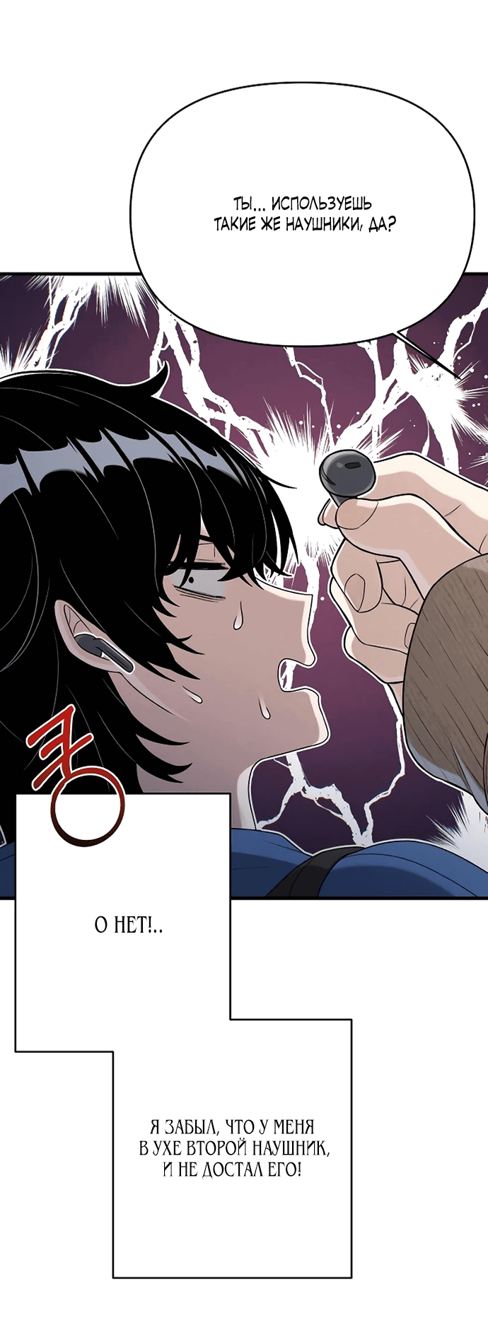 Манга Журнал смены работы - Глава 8 Страница 23