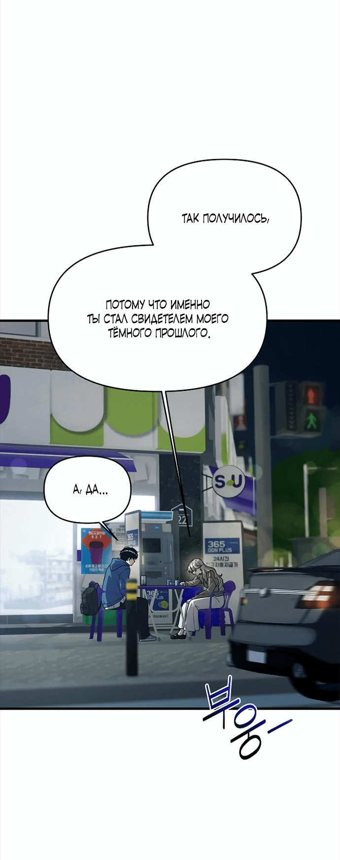 Манга Журнал смены работы - Глава 8 Страница 31