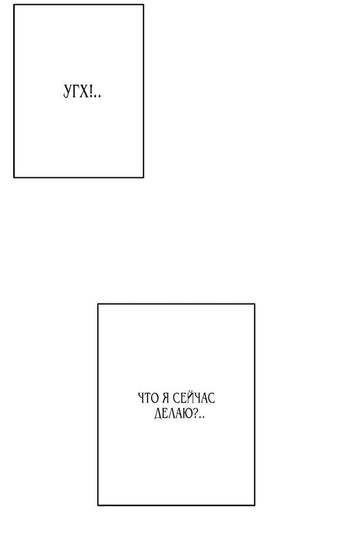 Манга Журнал смены работы - Глава 8 Страница 52