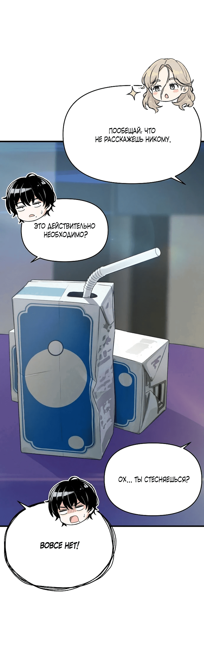 Манга Журнал смены работы - Глава 8 Страница 50