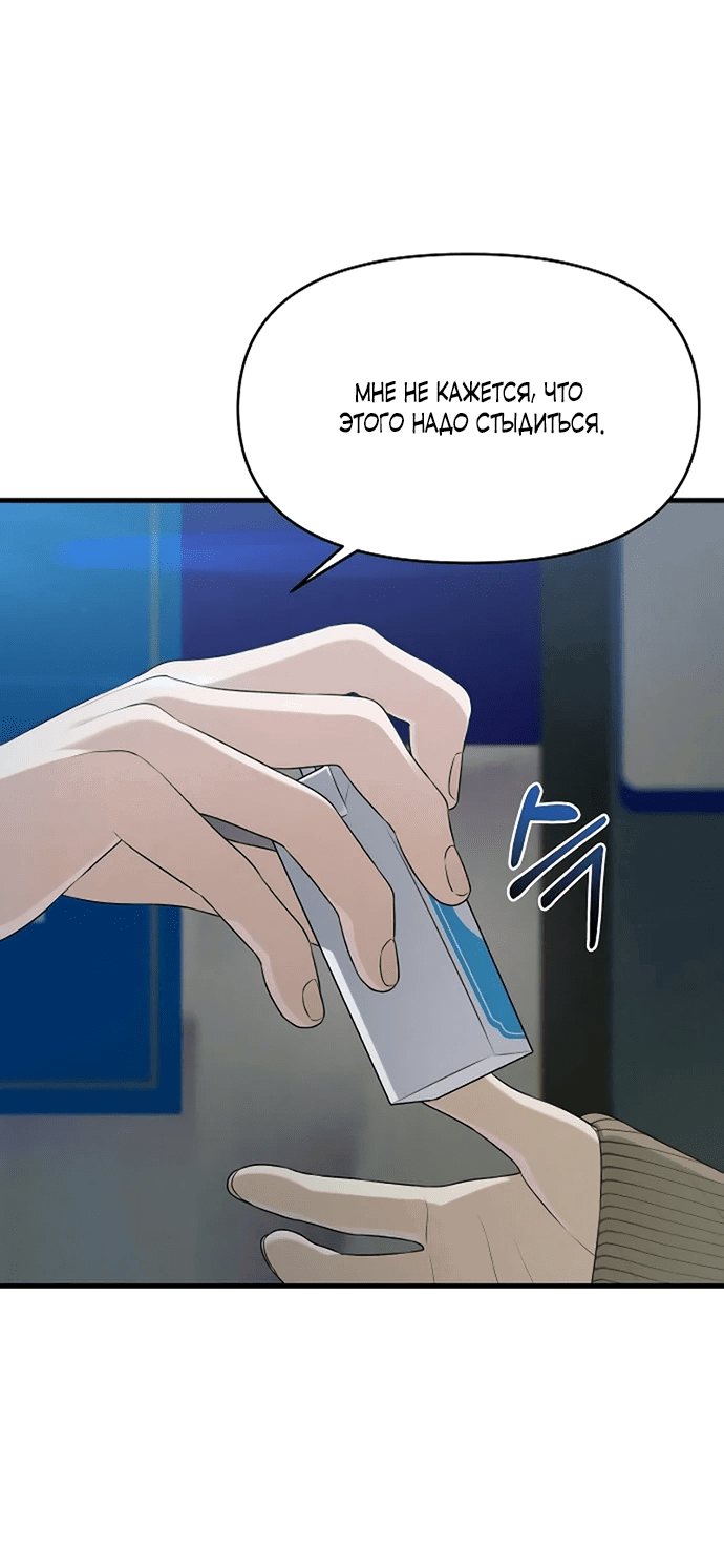 Манга Журнал смены работы - Глава 8 Страница 46