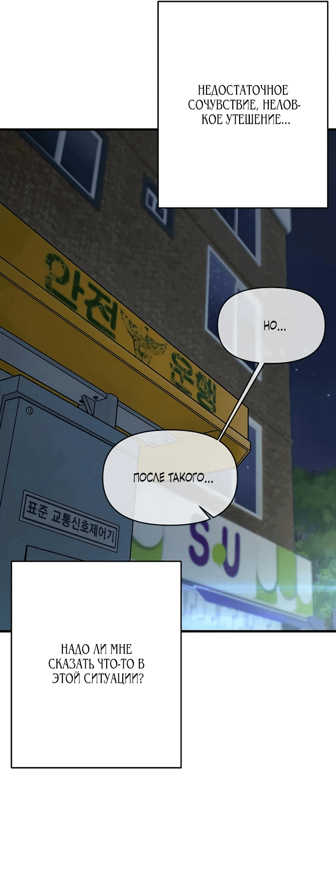 Манга Журнал смены работы - Глава 8 Страница 41